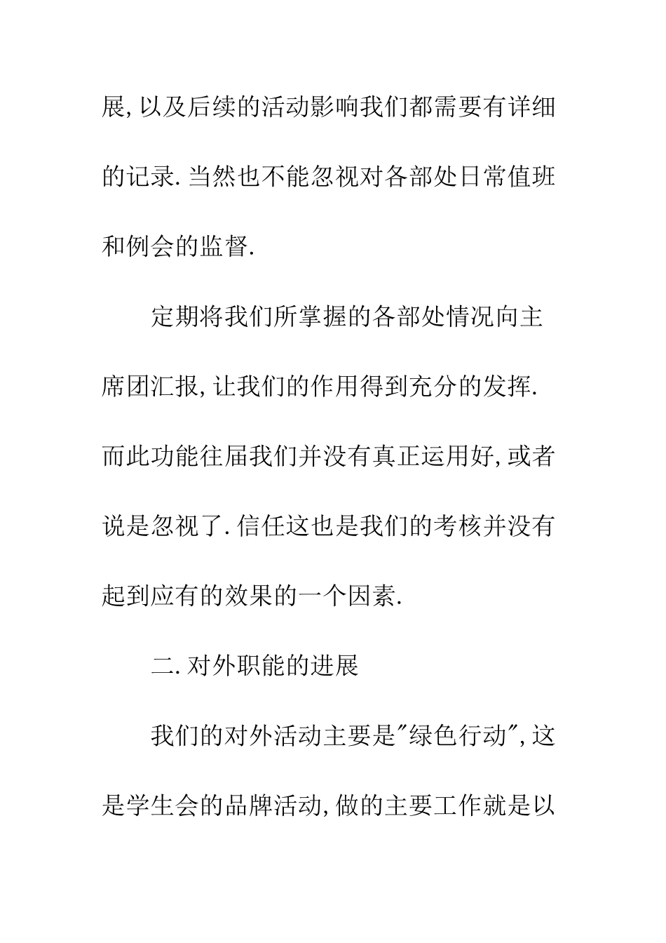 大学学生会调研处工作计划--精编范文_第3页