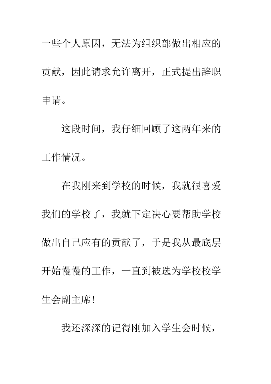 大学学生会辞职信例文精彩篇一览--精编范文_第2页
