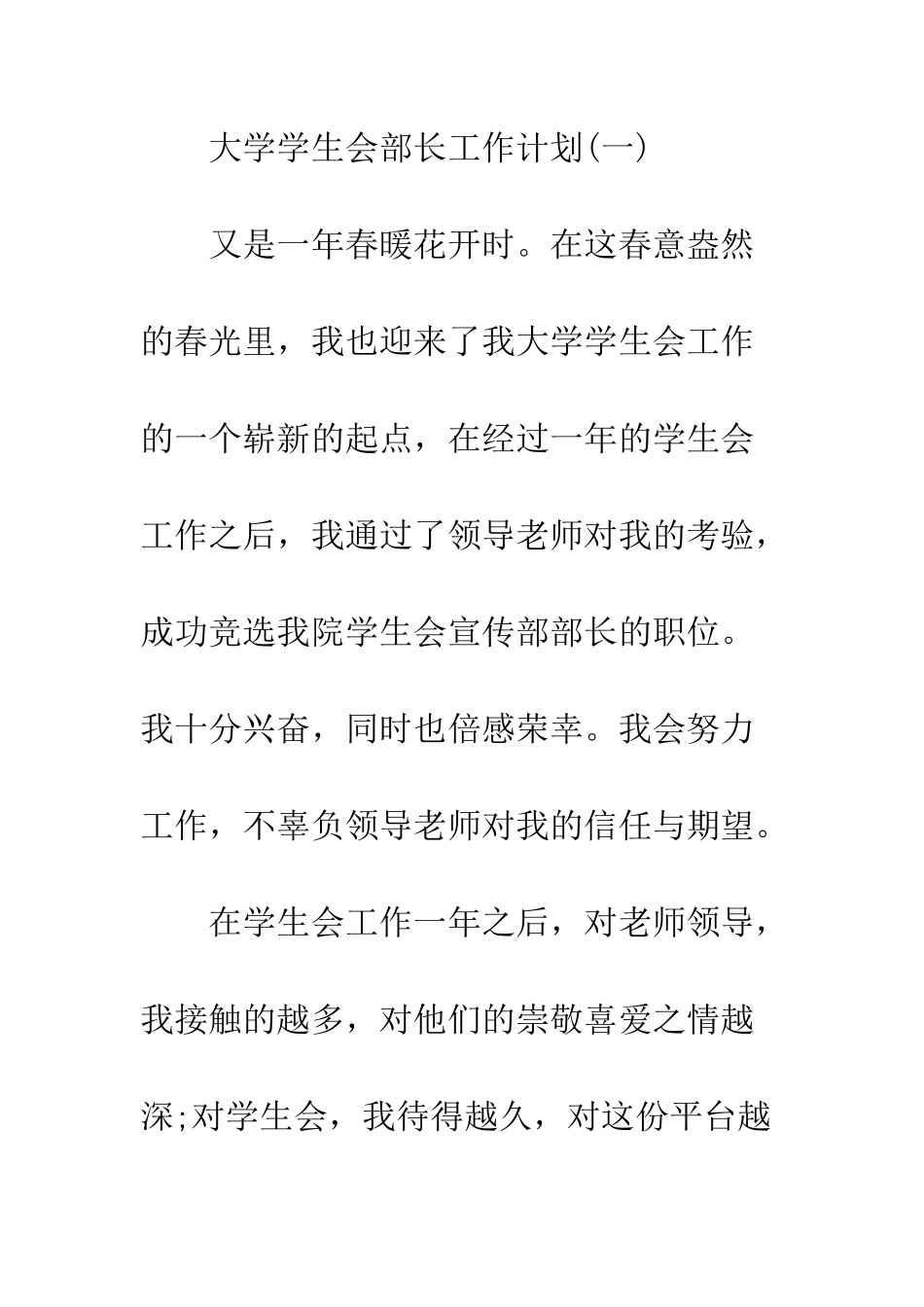 大学学生会部长工作计划--精编范文_第2页