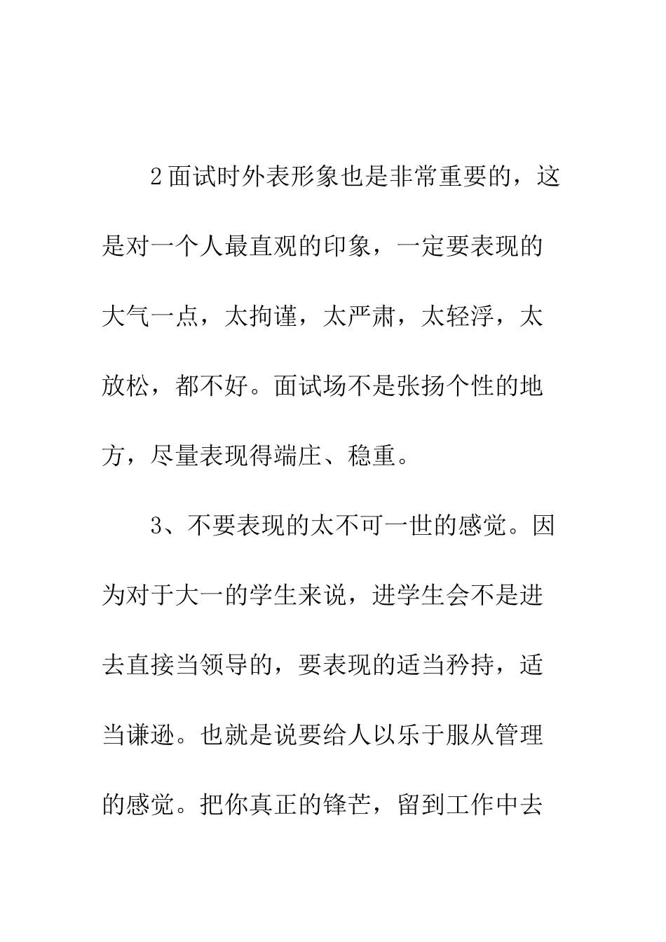 大学学生会面试技巧--精编范文_第2页