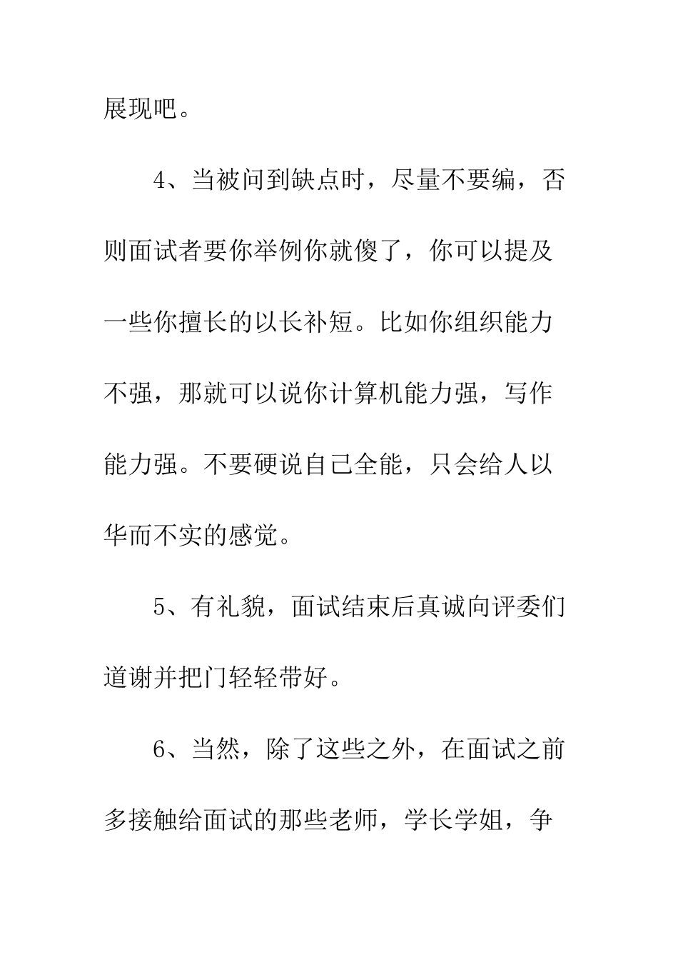 大学学生会面试技巧--精编范文_第3页