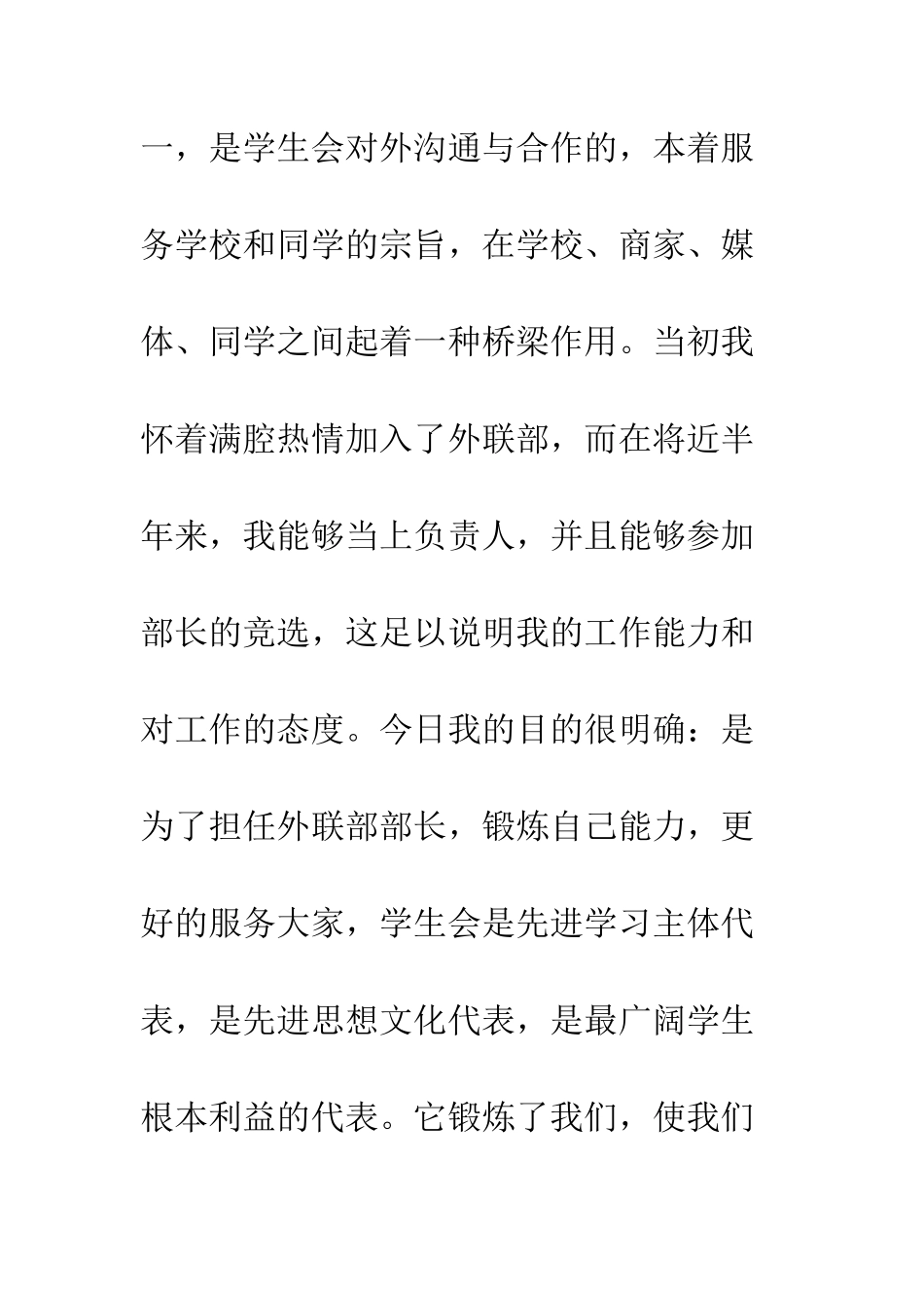 大学学生会部长竞选演讲稿---精编范文_第2页