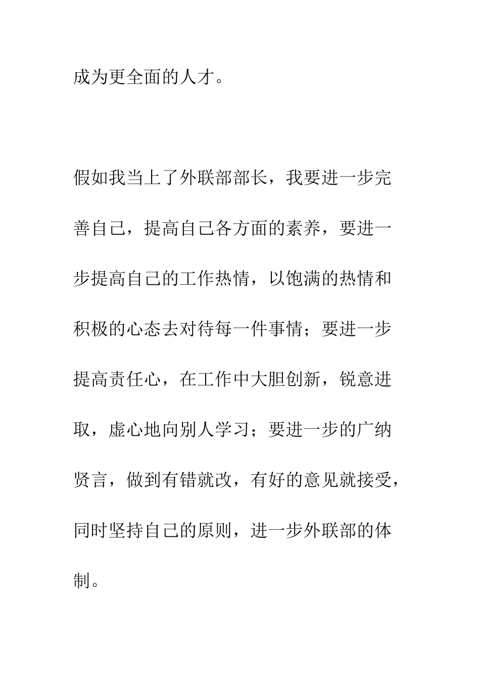 大学学生会部长竞选演讲稿---精编范文_第3页