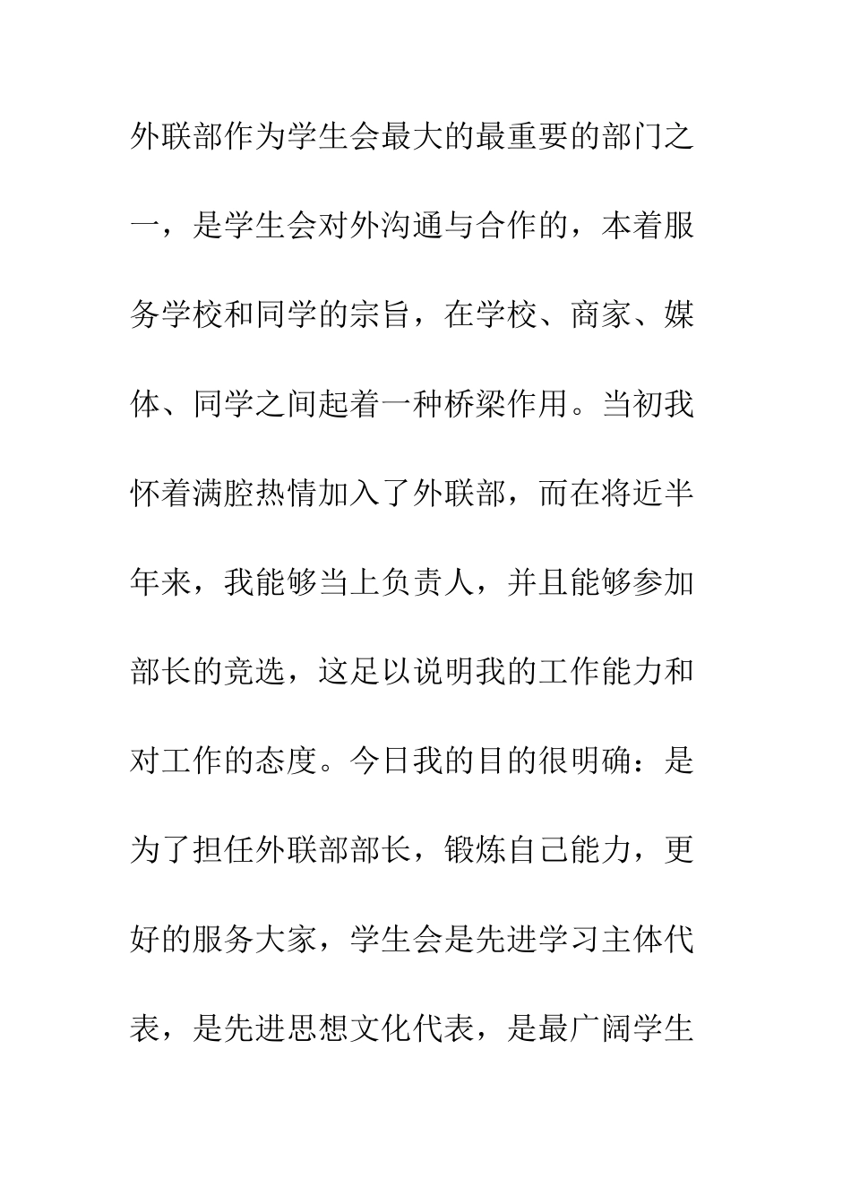 大学学生会部长竞选演讲稿--精编范文_第2页