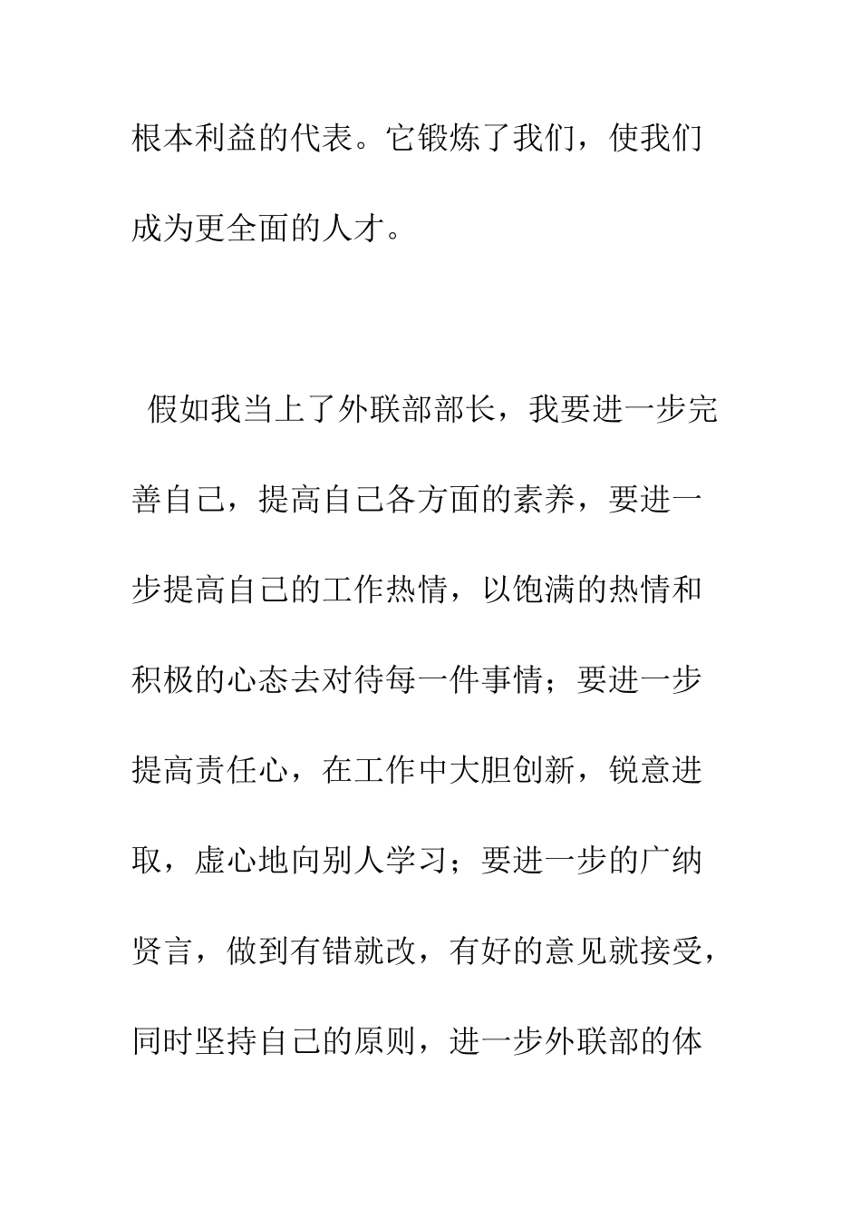 大学学生会部长竞选演讲稿--精编范文_第3页