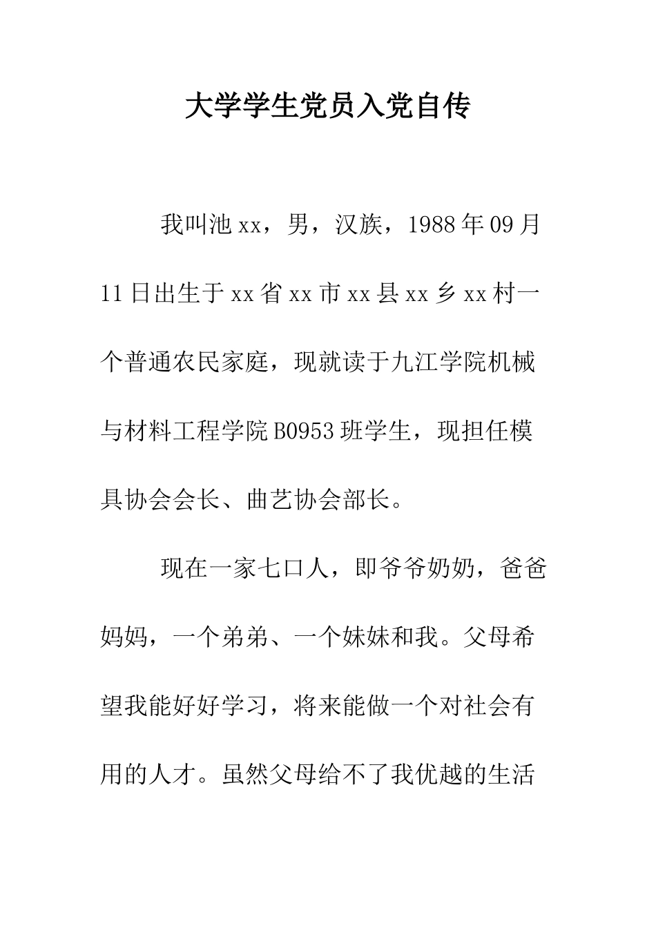 大学学生党员入党自传-精编范文_第1页