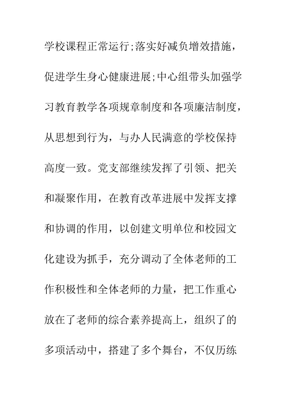 大学学生党支部半年工作总结--精编范文_第2页