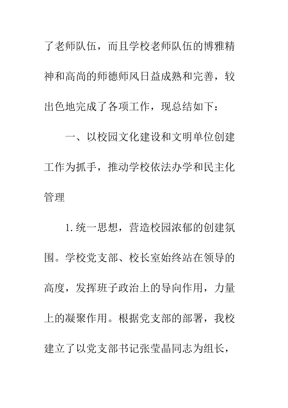 大学学生党支部半年工作总结--精编范文_第3页