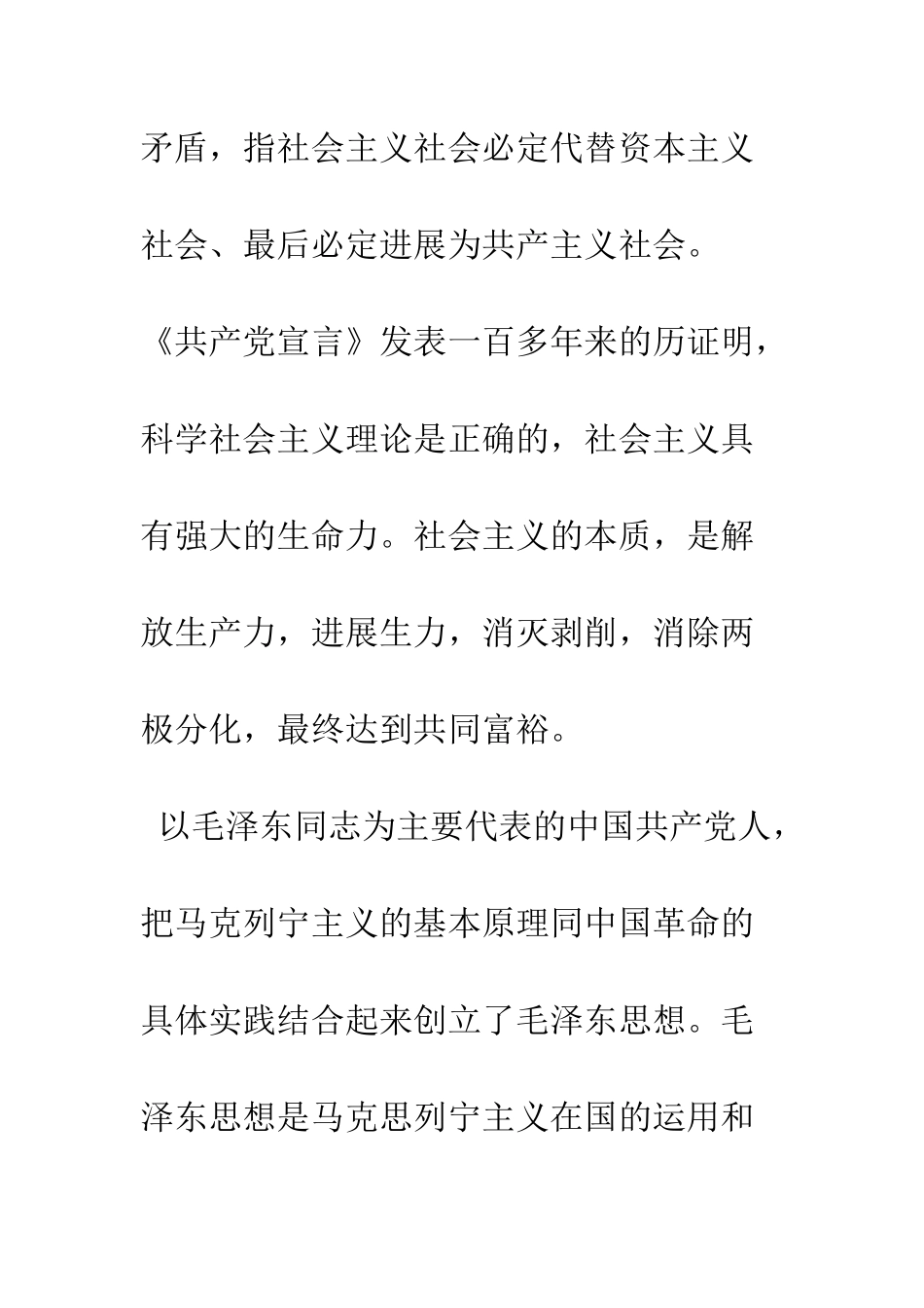 大学学生入党申请书范文--精编范文_第2页