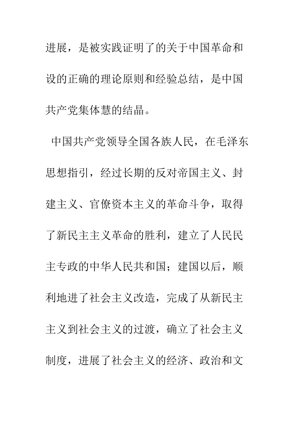 大学学生入党申请书范文--精编范文_第3页