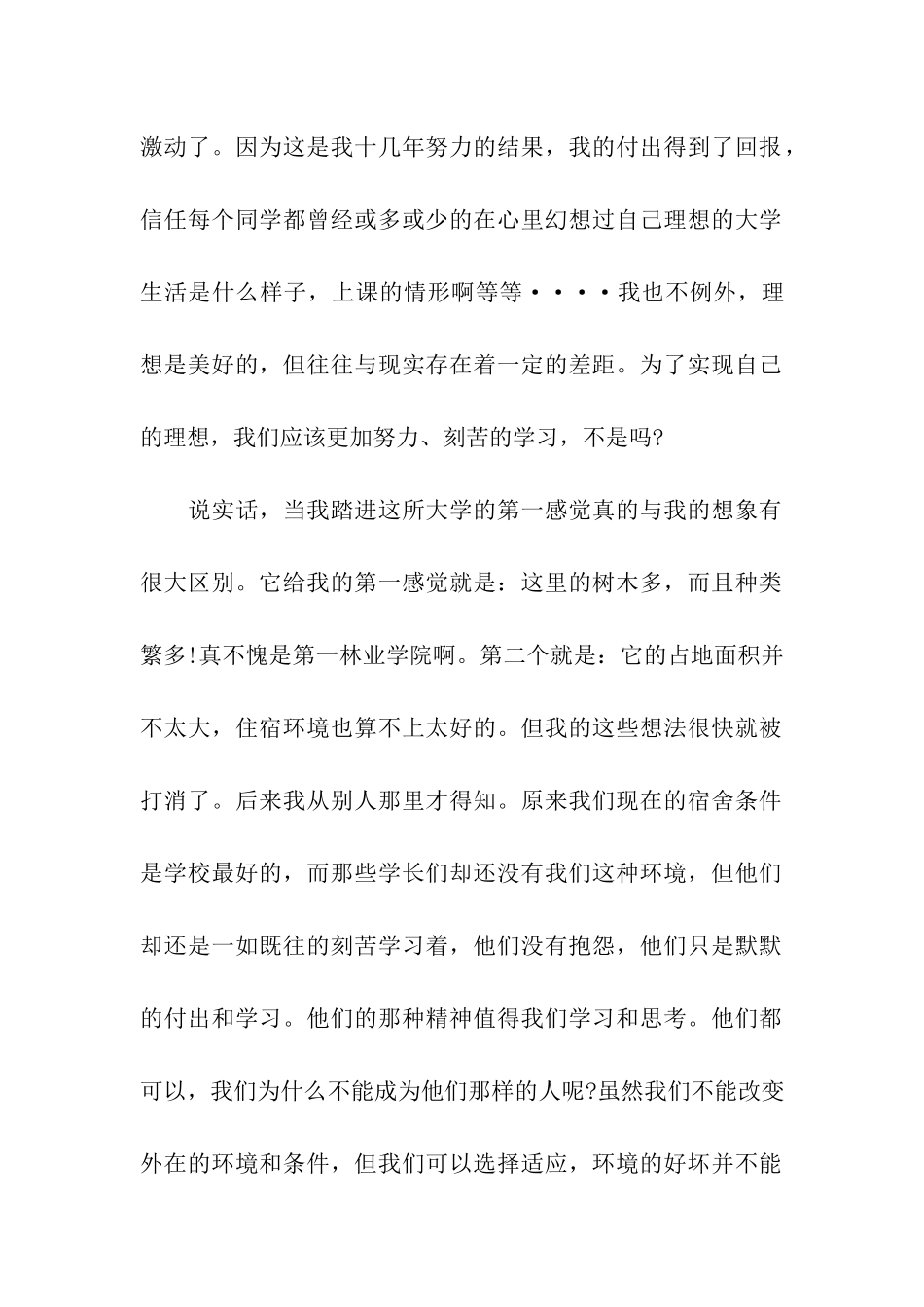 大学学生入学教育心得体会_第2页