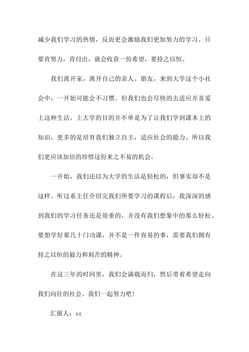 大学学生入学教育心得体会_第3页