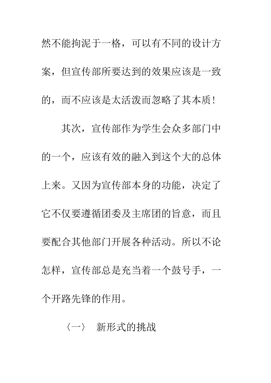 大学学生宣传部工作计划--精编范文_第3页