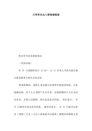大学学生出入管理请假条