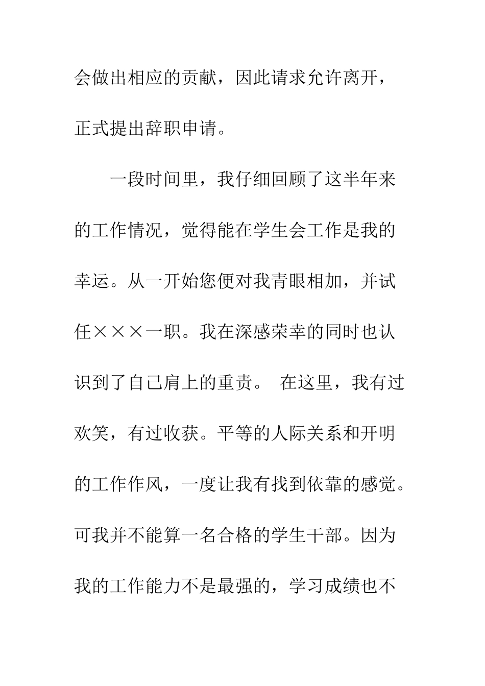 大学学生干部辞职信--精编范文_第2页