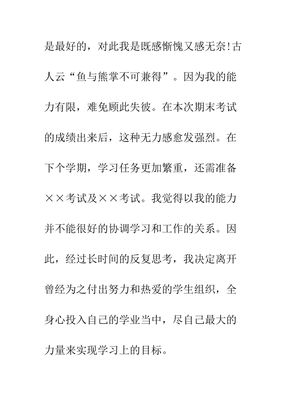 大学学生干部辞职信--精编范文_第3页