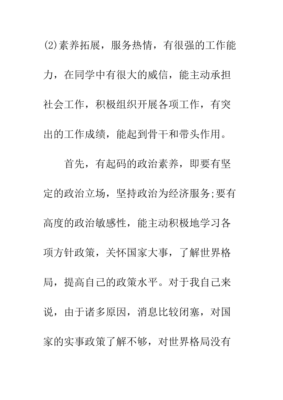 大学学生干部培训心得体会范文--精编范文_第2页