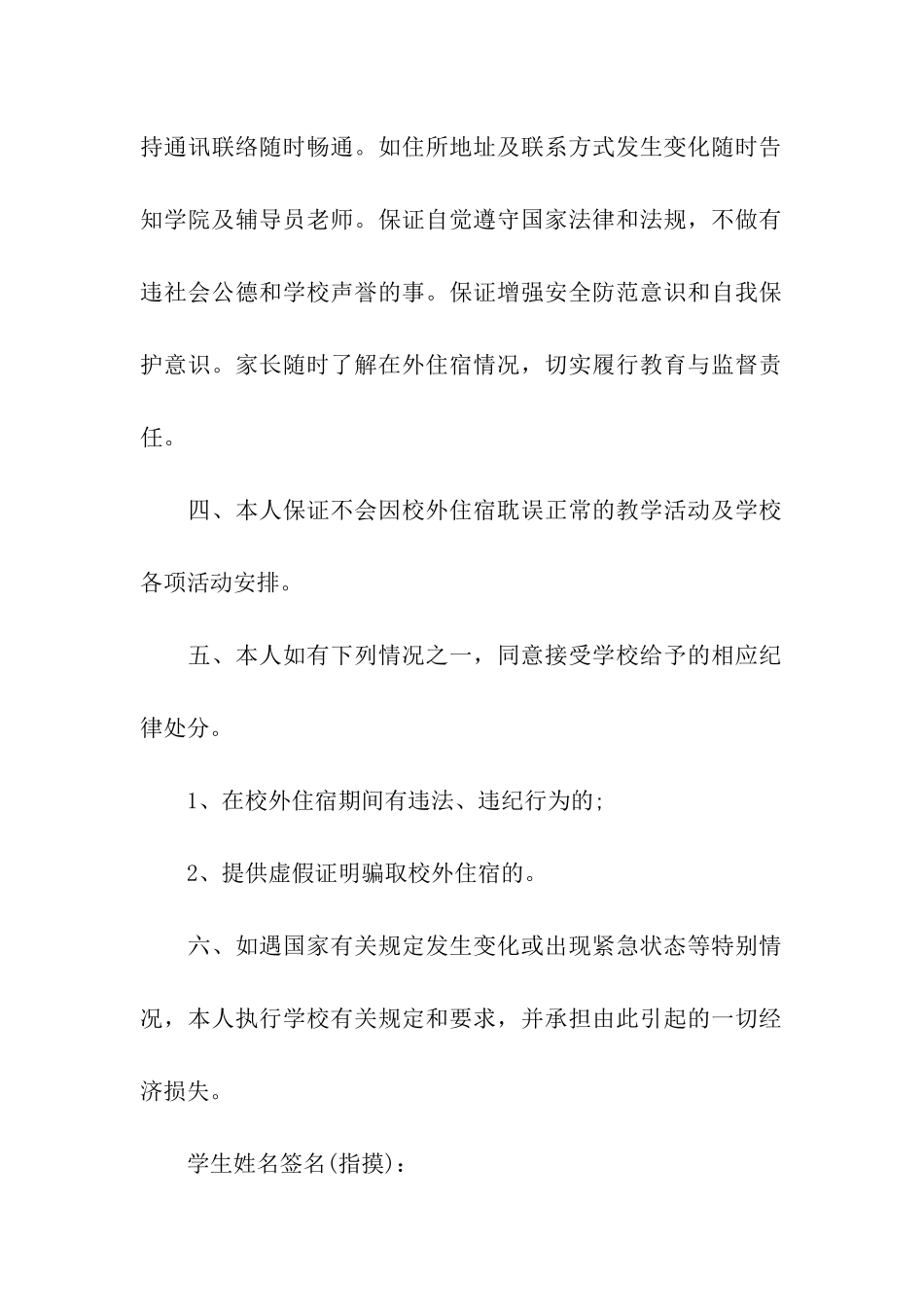 大学学生校外住宿安全保证书_第2页