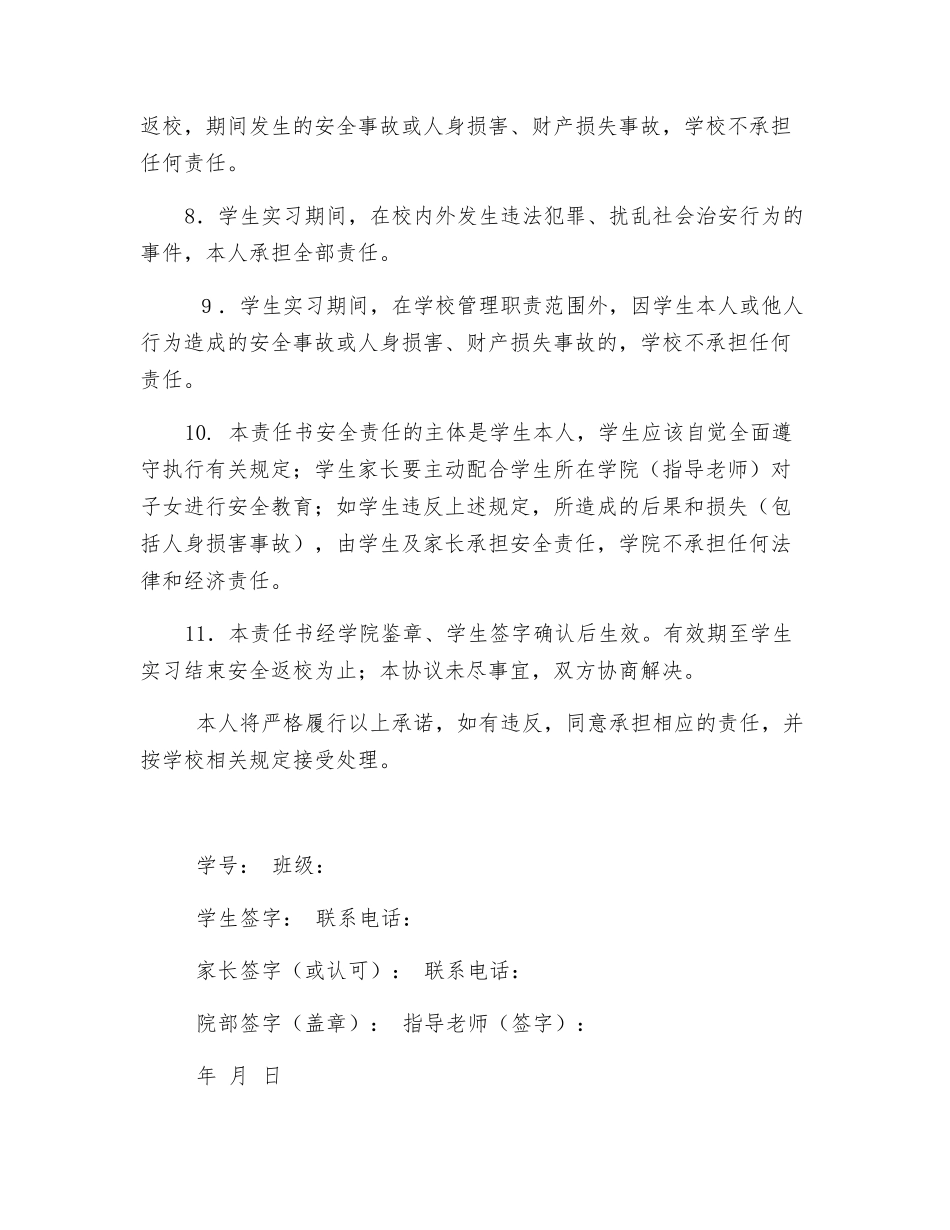 大学学生校外实践安全责任书_第2页