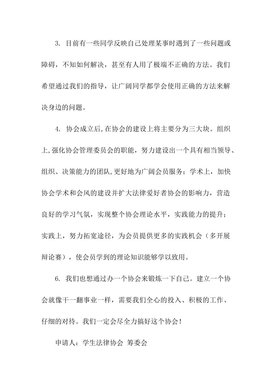 大学学生法律协会成立申请书_第2页