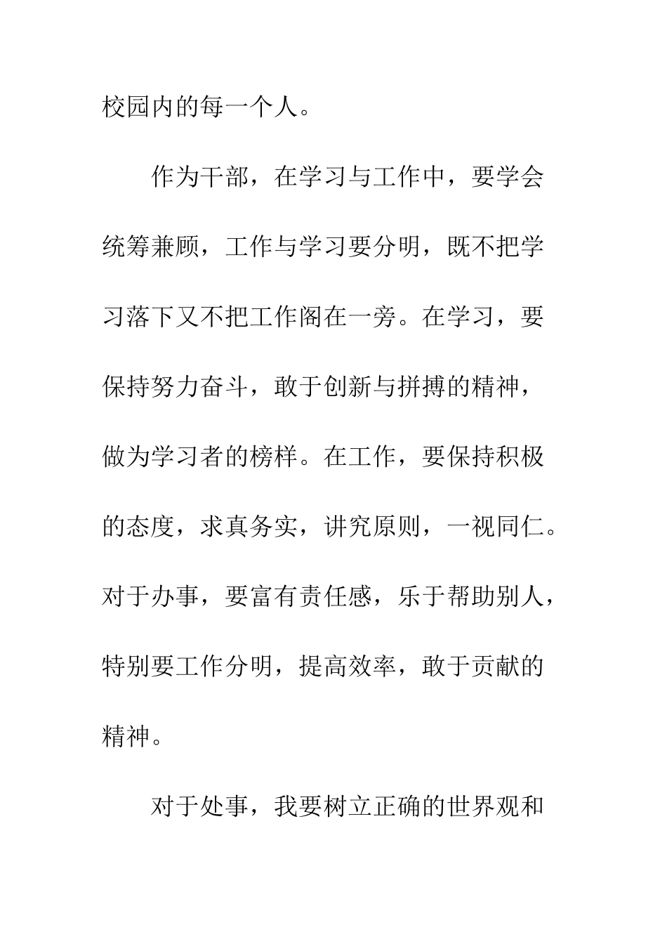 大学学生干部骨干班培训心得体会--精编范文_第2页