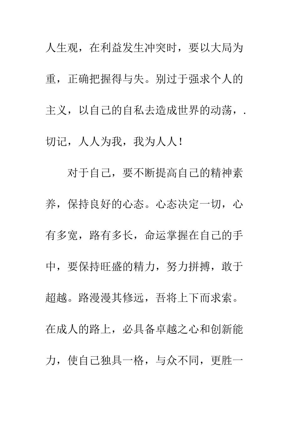 大学学生干部骨干班培训心得体会--精编范文_第3页