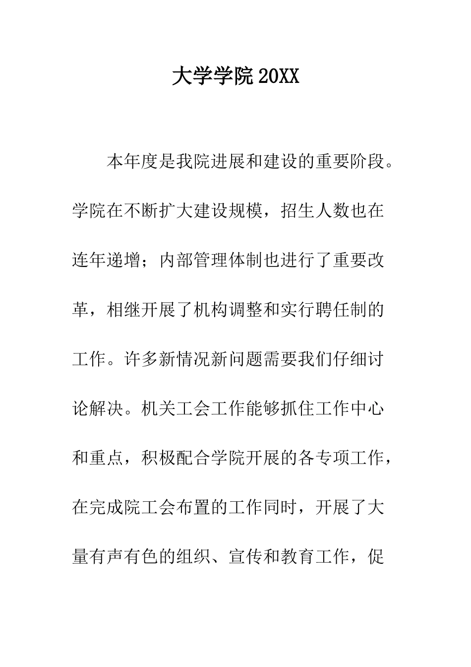 大学学院2025-精编范文_第1页