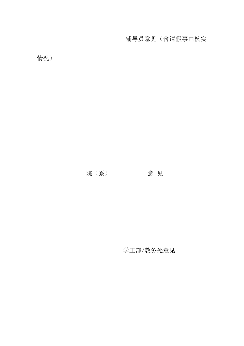 大学学生请假条_第2页