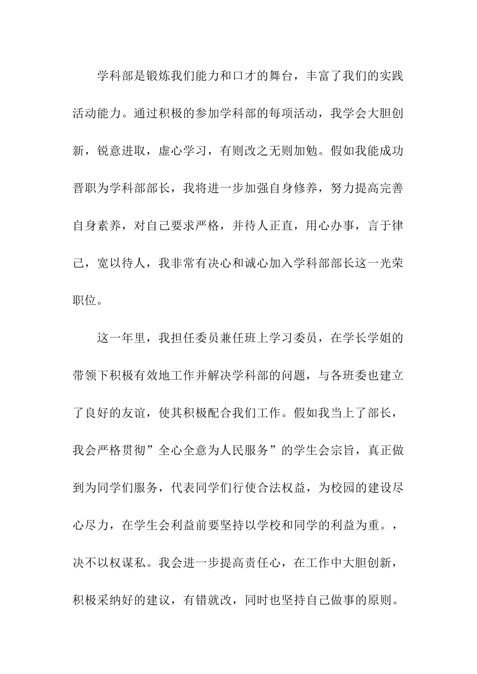 大学学科部部长晋职申请书_第2页