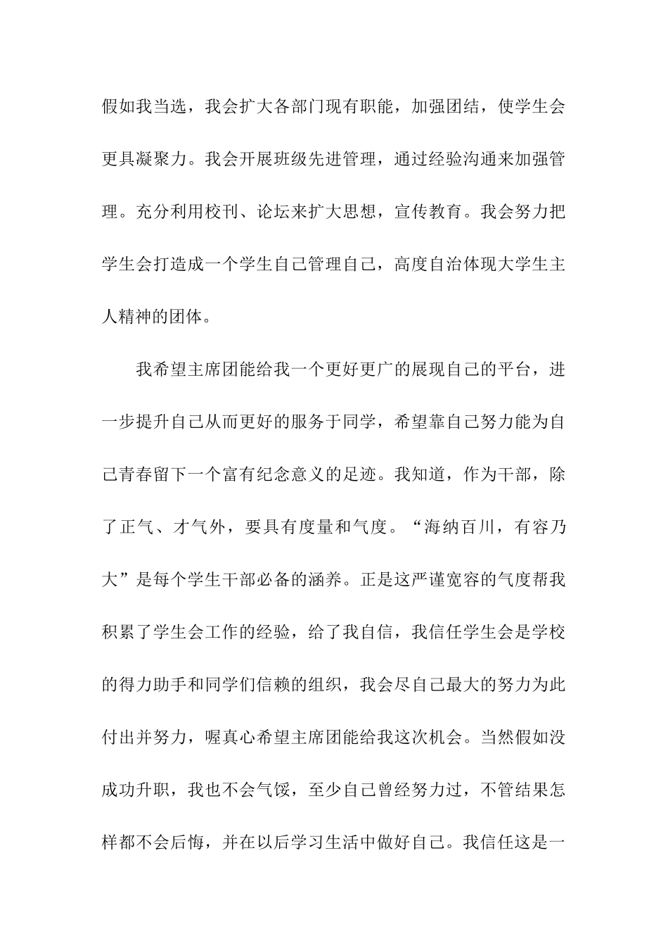 大学学科部部长晋职申请书_第3页