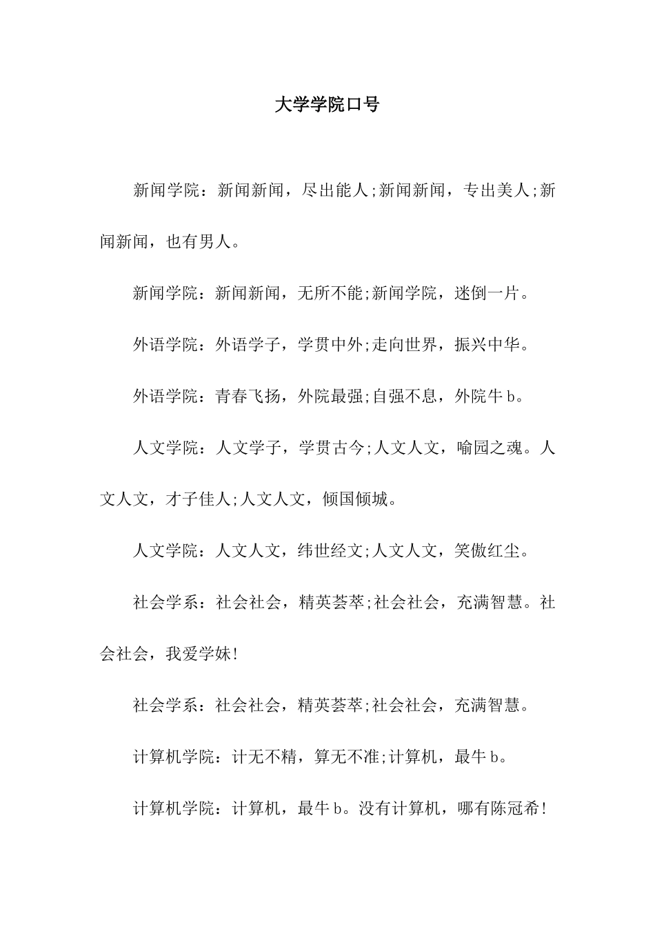 大学学院口号_第1页