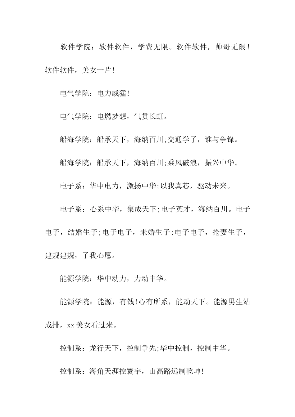 大学学院口号_第2页