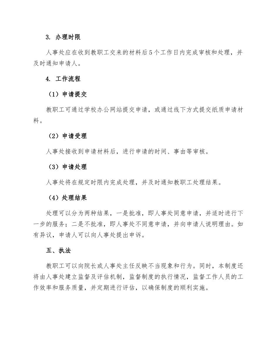 大学学院人事处限时办结制度_第2页