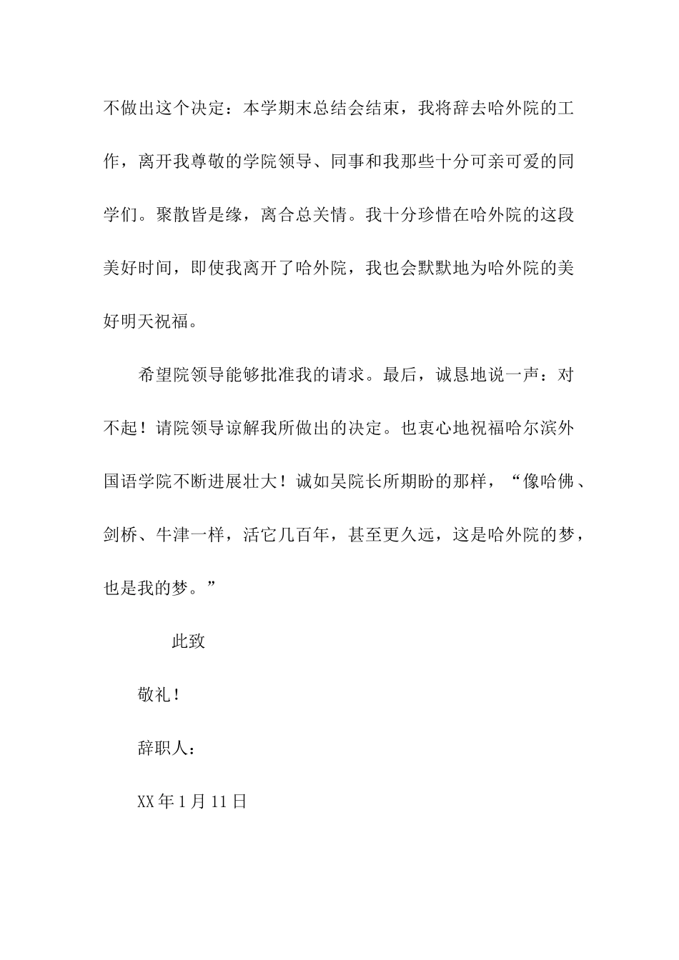 大学学院教师辞职报告_第2页