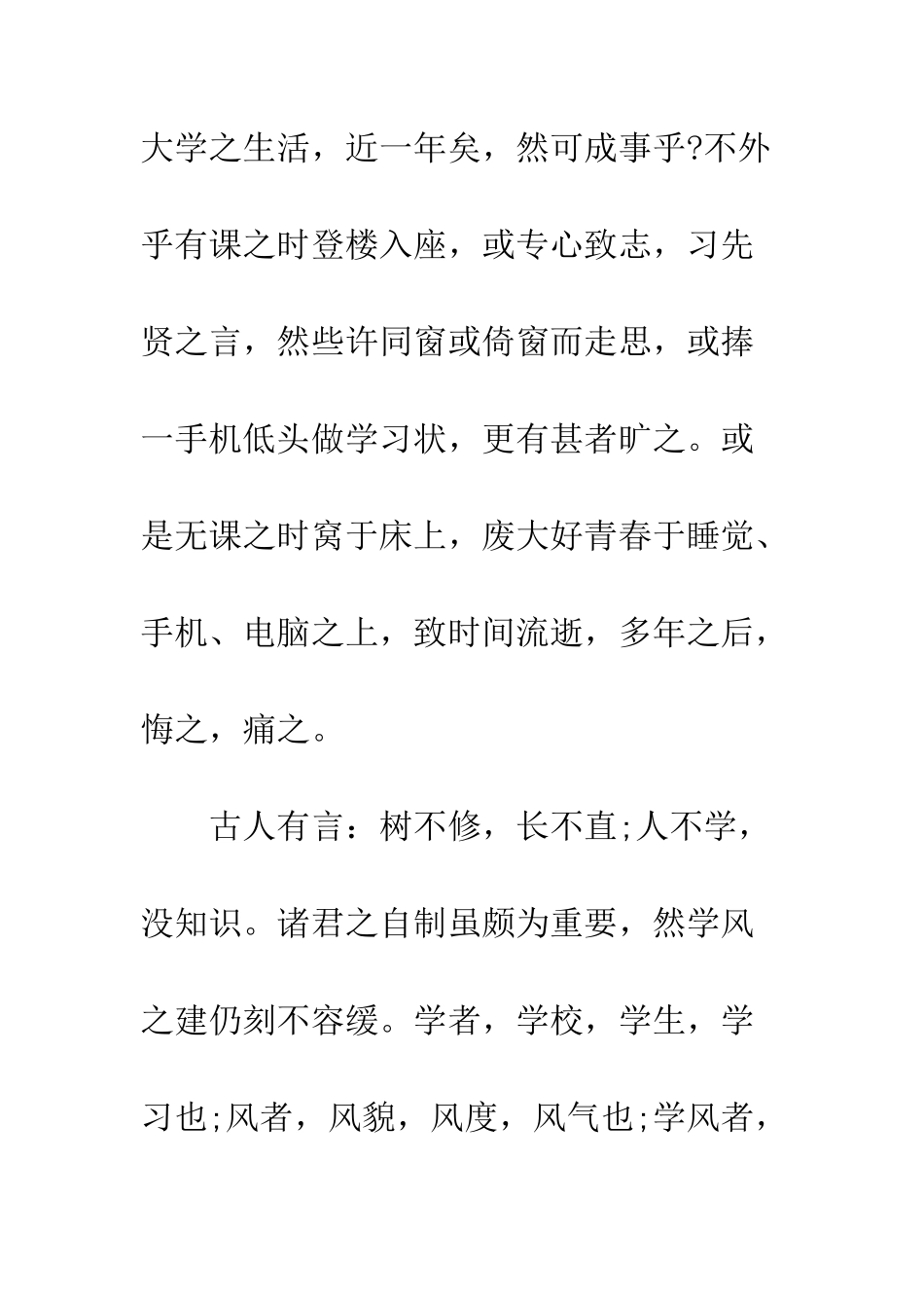 大学学风建设倡议书--精编范文_第2页