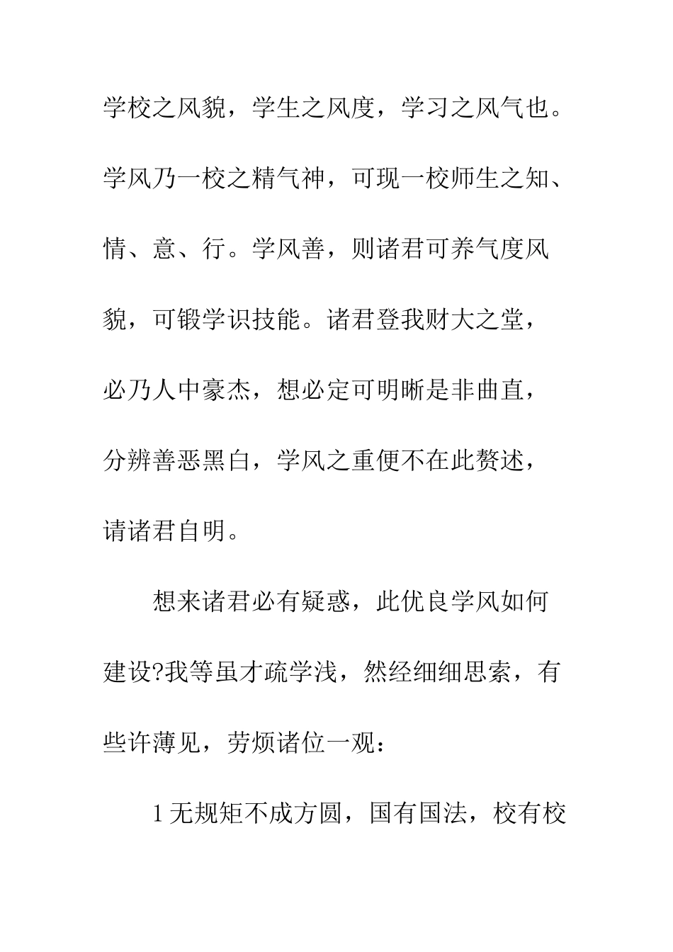 大学学风建设倡议书--精编范文_第3页