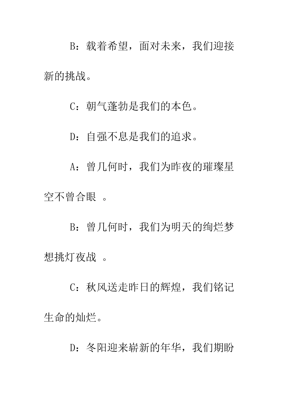 大学学院迎新晚会主持词--精编范文_第2页