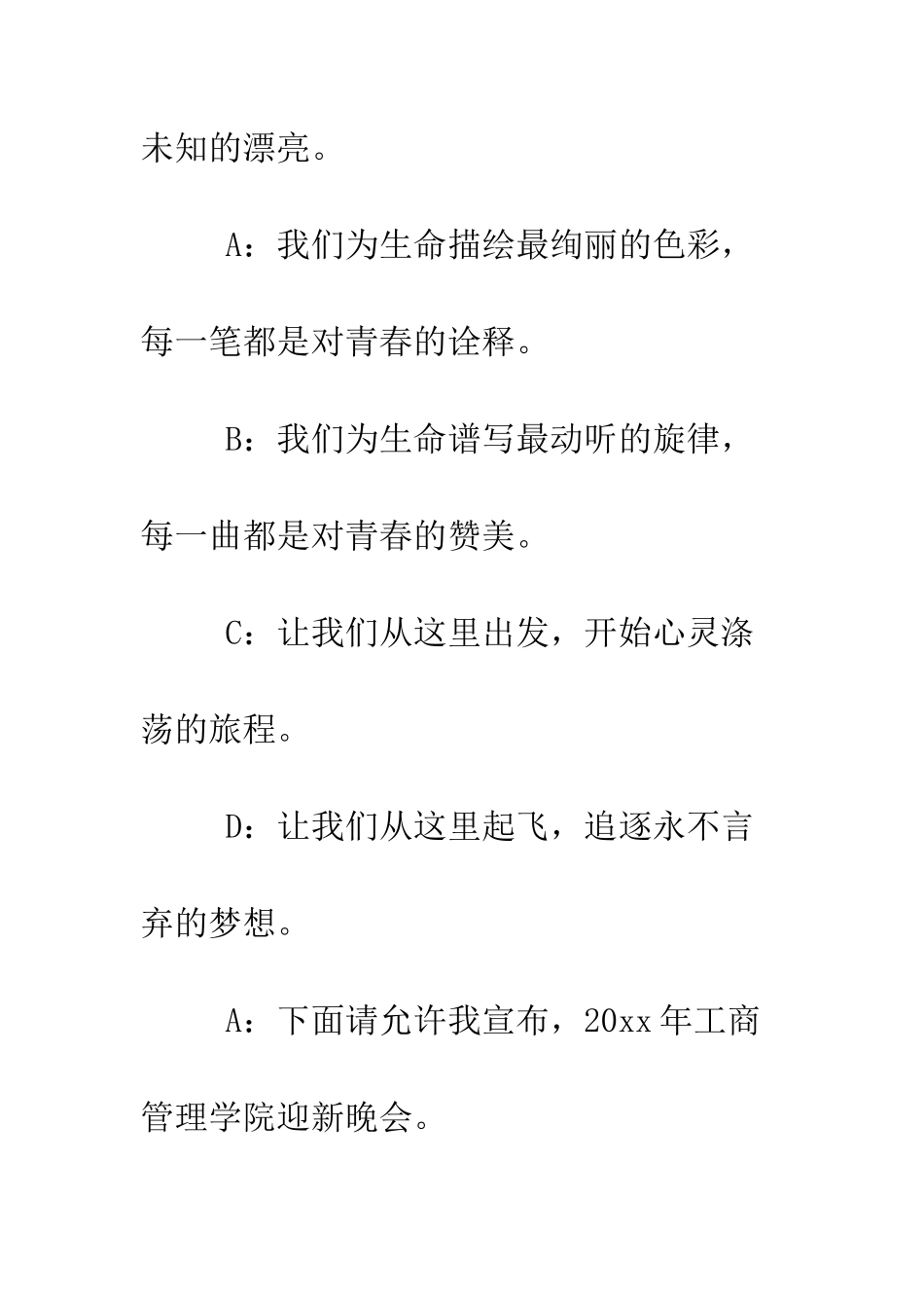 大学学院迎新晚会主持词--精编范文_第3页