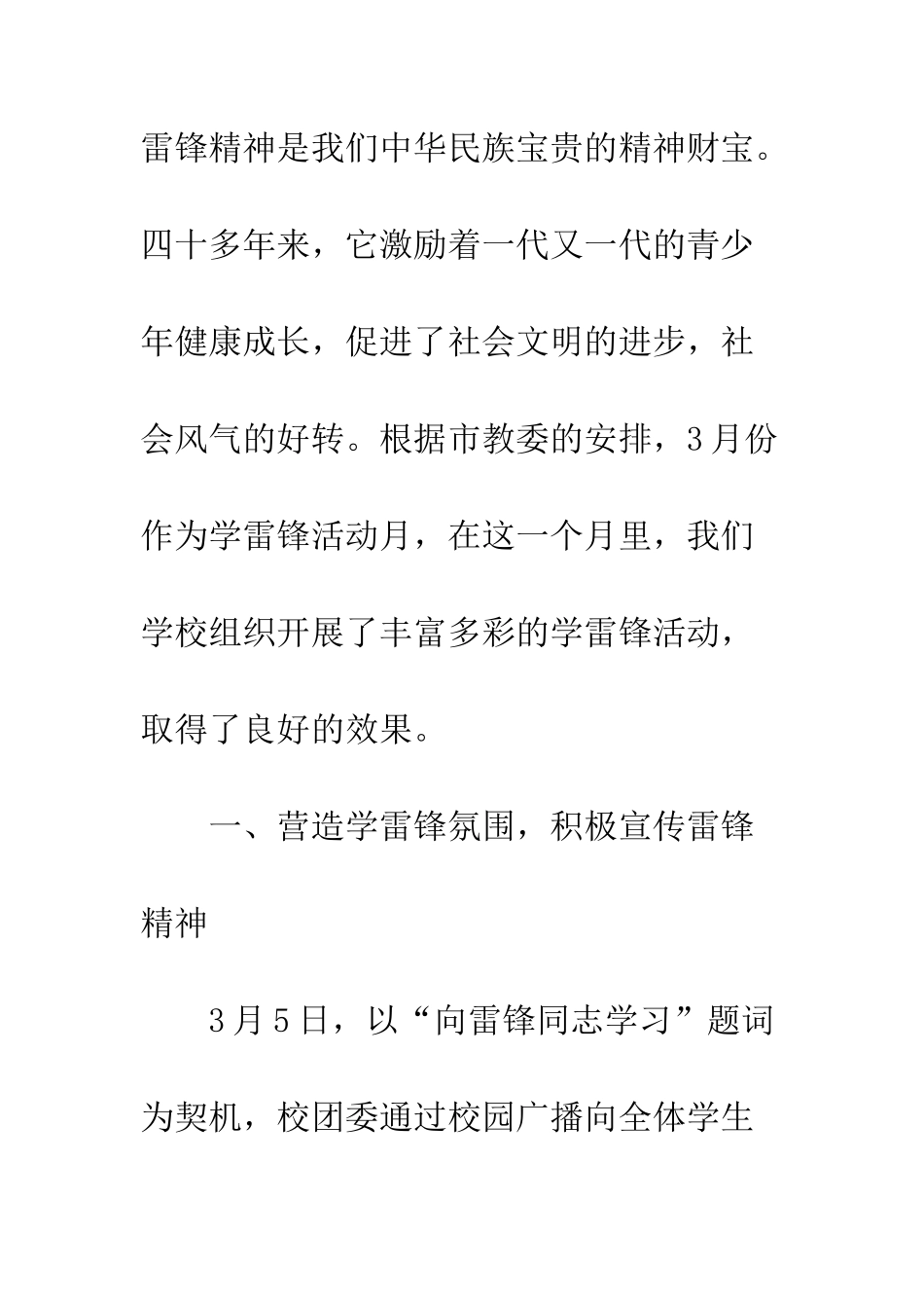 大学学雷锋活动总结范文集锦--精编范文_第2页