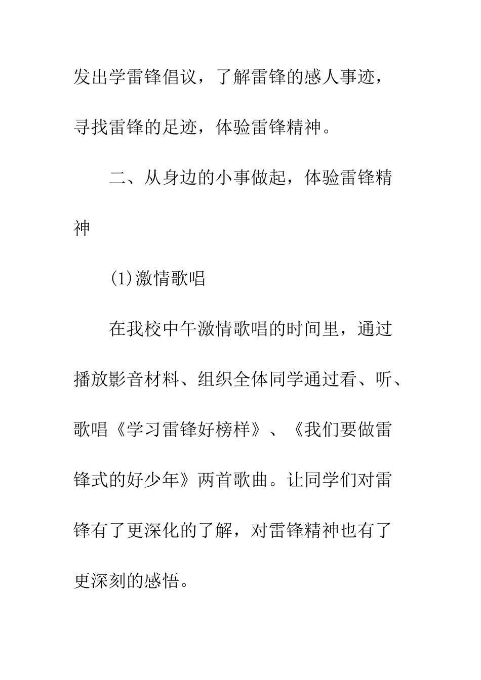 大学学雷锋活动总结范文集锦--精编范文_第3页