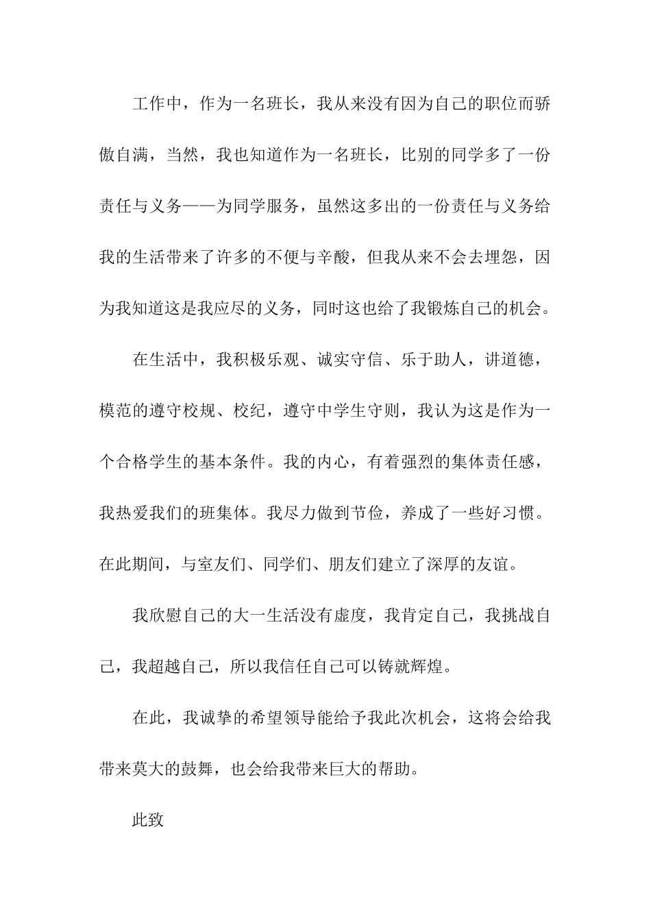 大学家庭贫困生补助申请_第2页