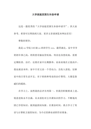 大学家庭贫困生补助申请