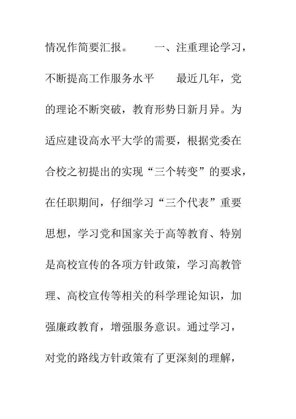 大学宣传部副部长述职报告--精编范文_第2页