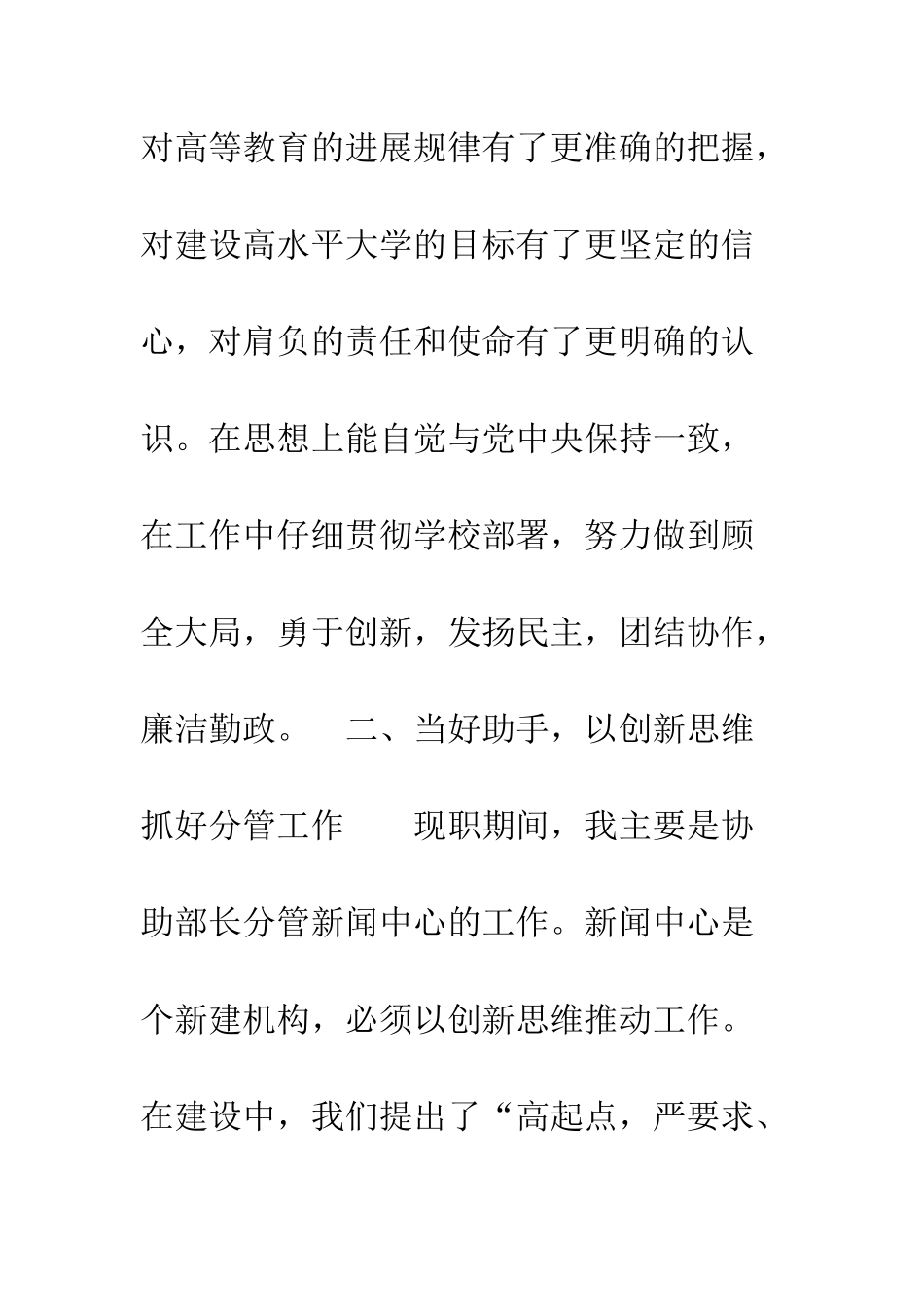 大学宣传部副部长述职报告--精编范文_第3页