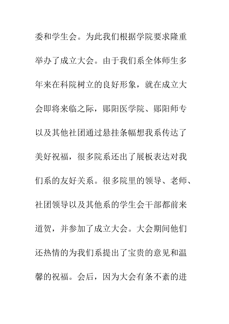 大学宣传部工作总结--精编范文_第2页