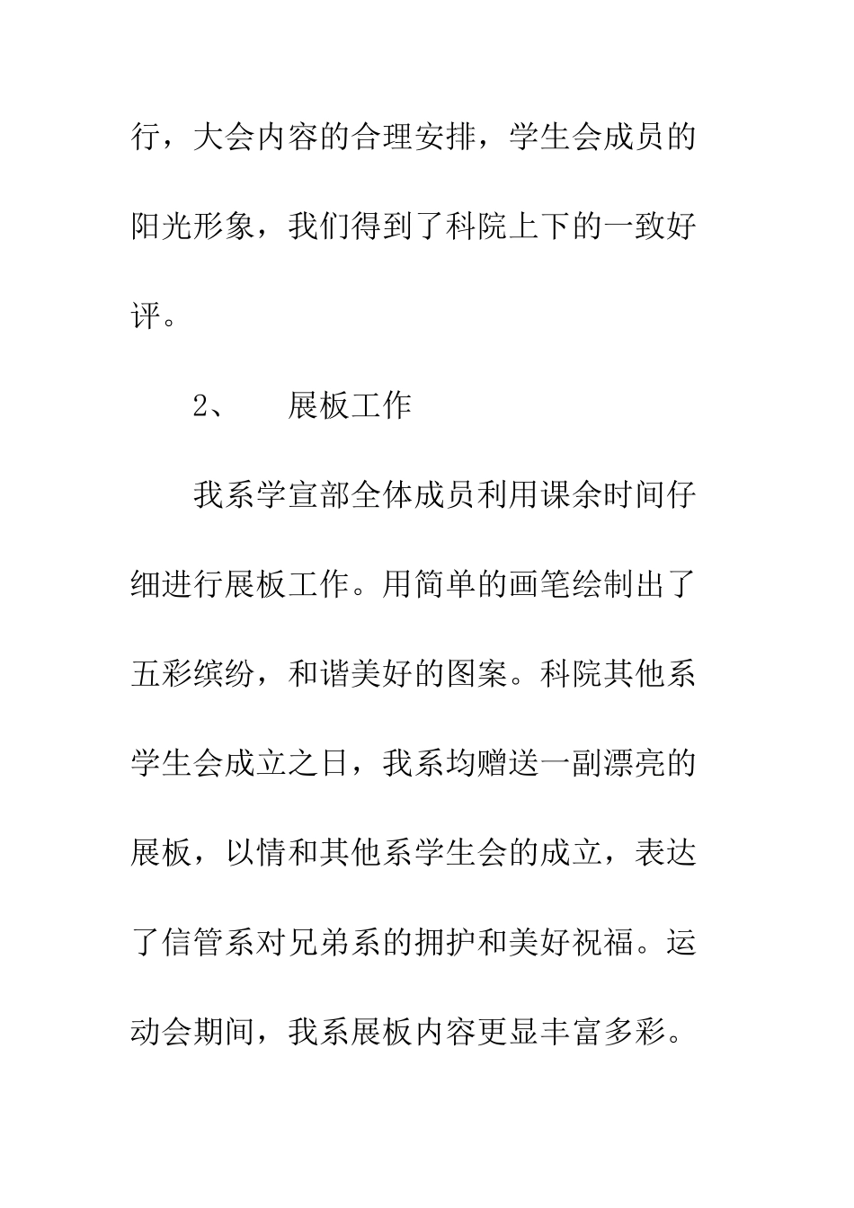 大学宣传部工作总结--精编范文_第3页