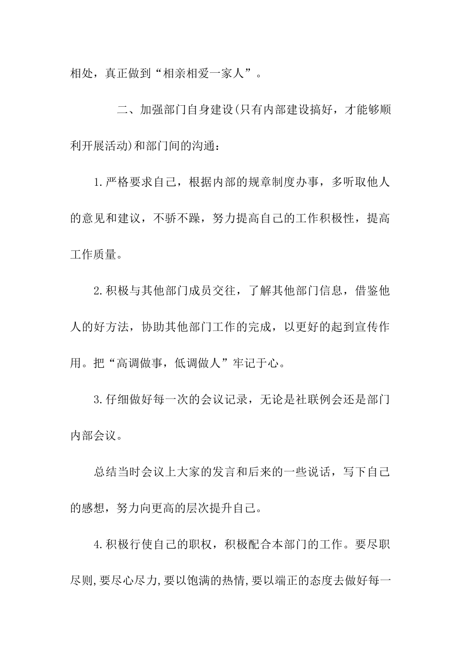 大学宣传部个人工作计划2025_第2页