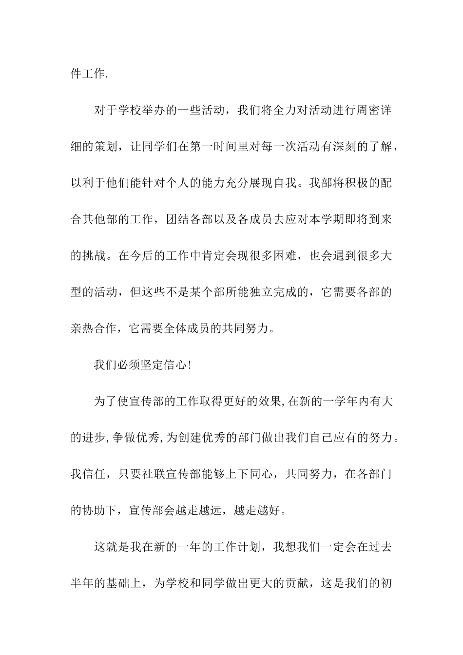 大学宣传部个人工作计划2025_第3页