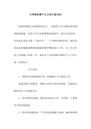 大学宣传部个人工作计划2025