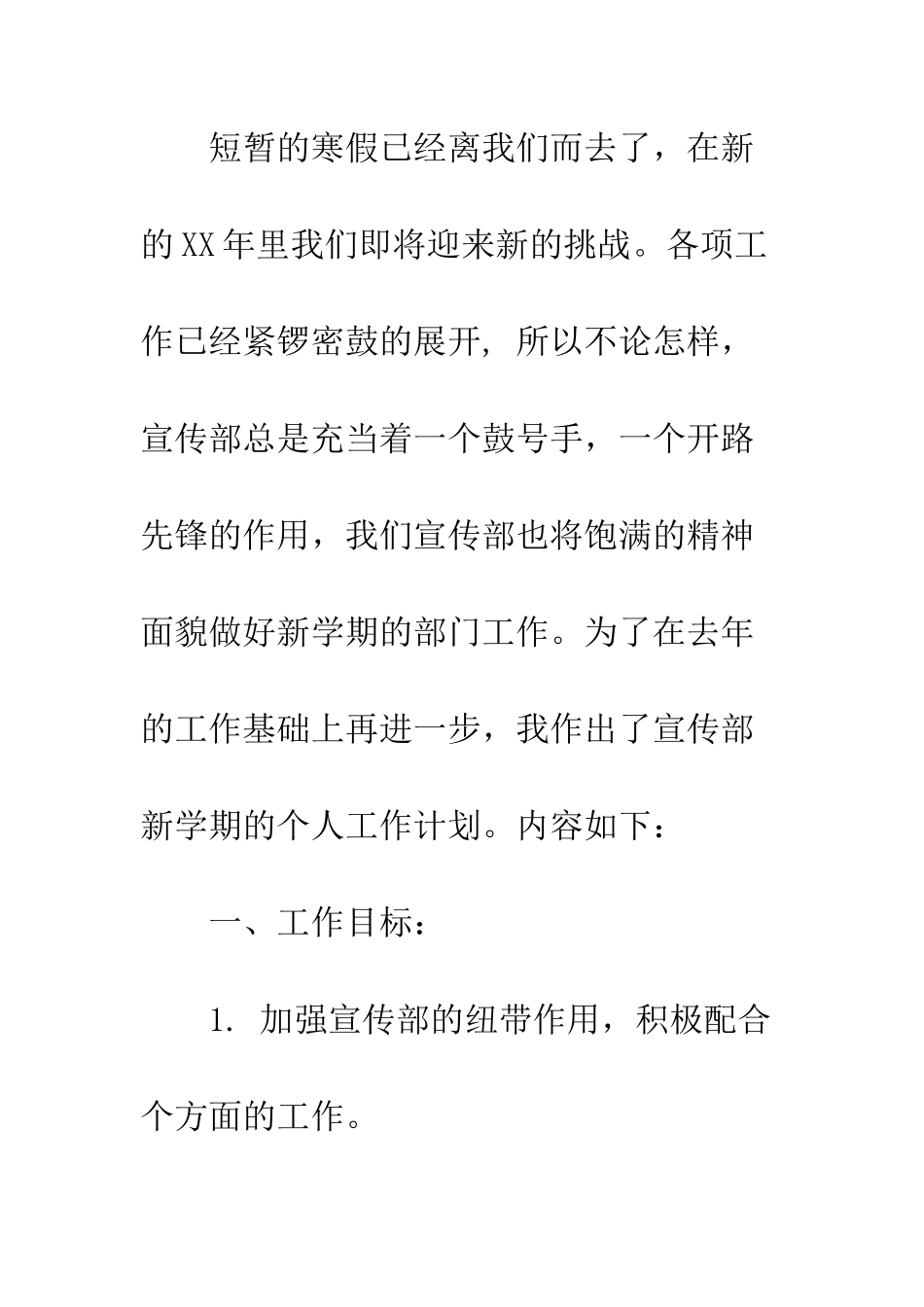 大学宣传部个人工作计划--精编范文_第2页